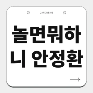 놀면뭐하니 안정환