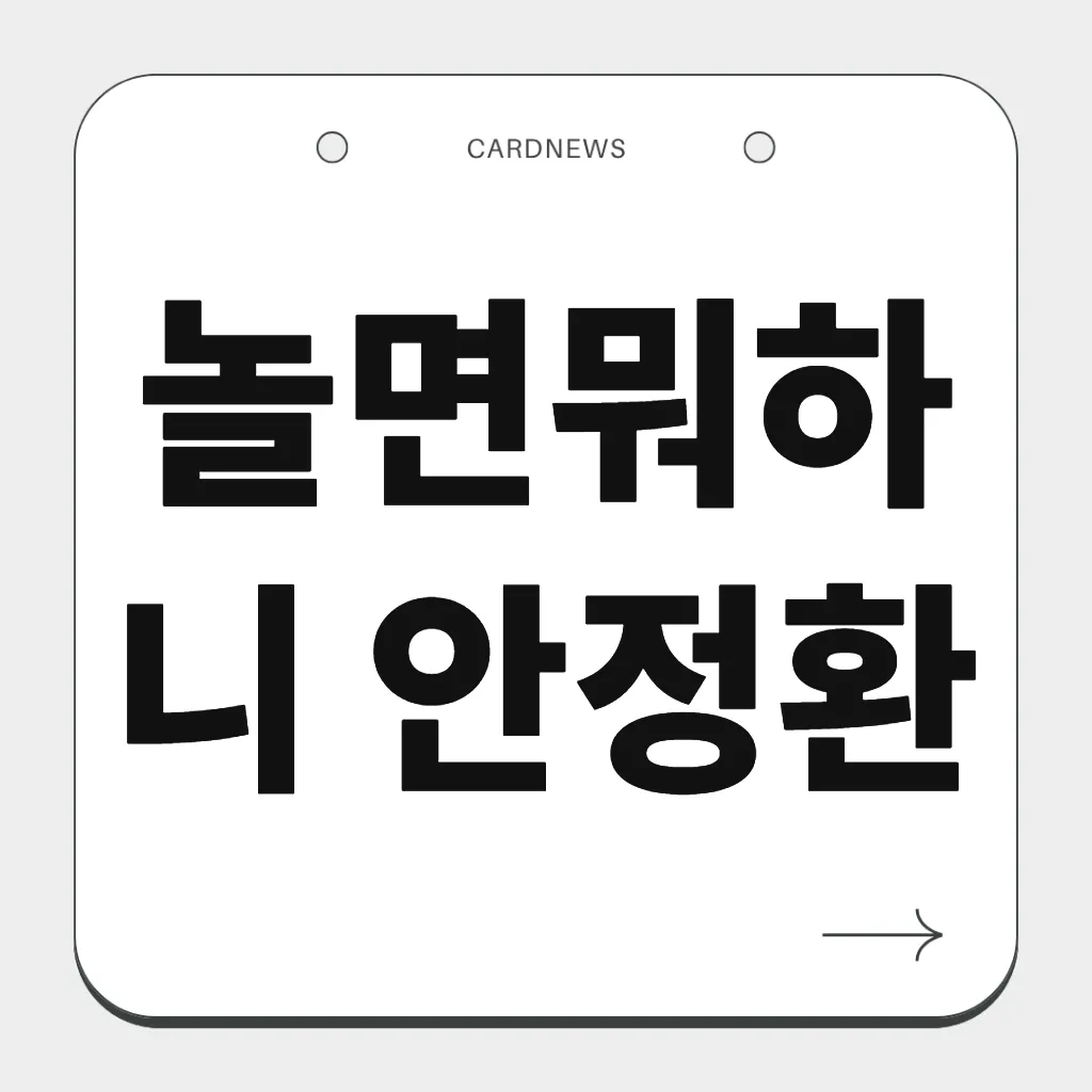놀면뭐하니 안정환