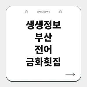 부산 전어