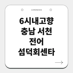 서천 전어