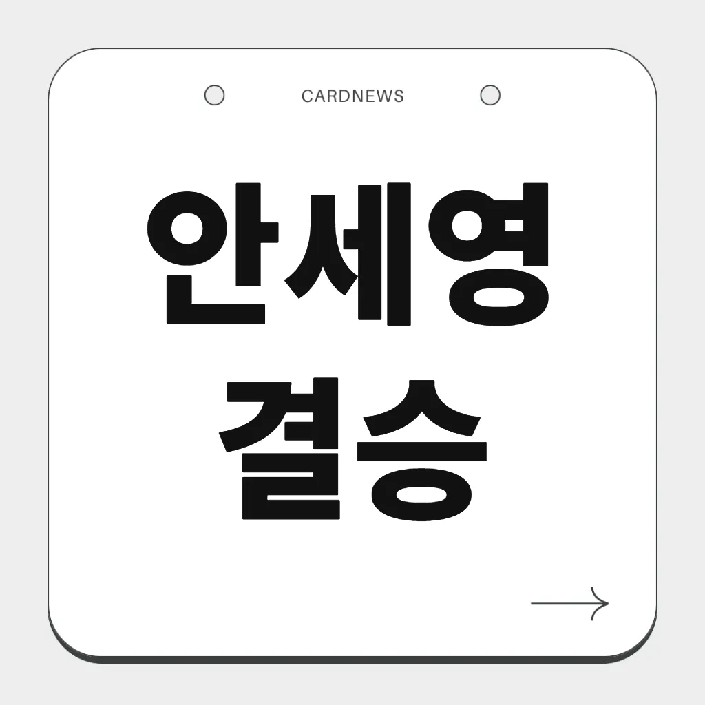 안세영 결승