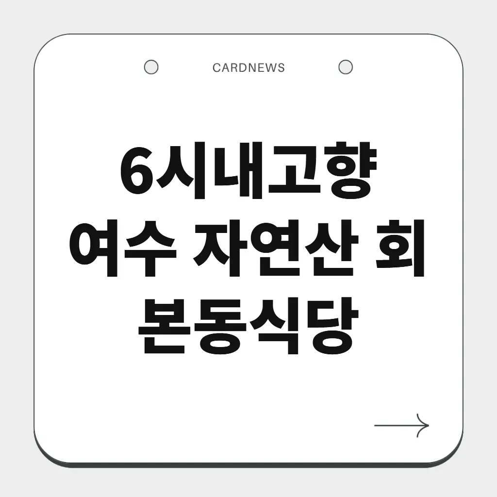 여수 자연산 회
