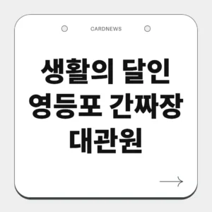 영등포 간짜장