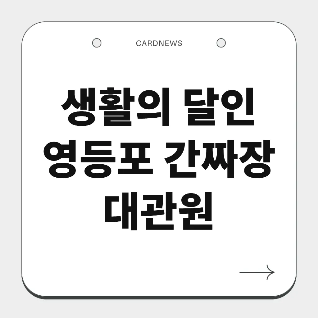 영등포 간짜장