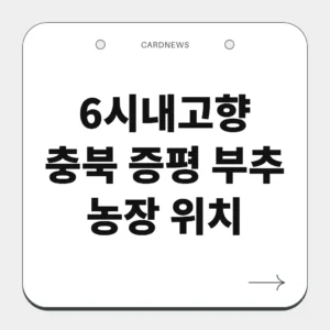 충북 증평 부추