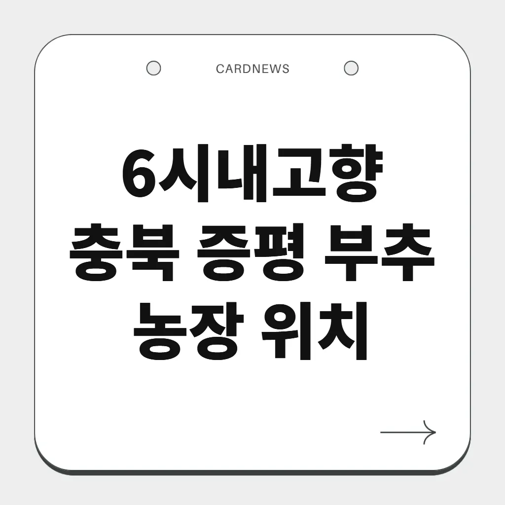 충북 증평 부추