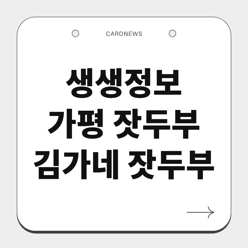 가평 잣두부