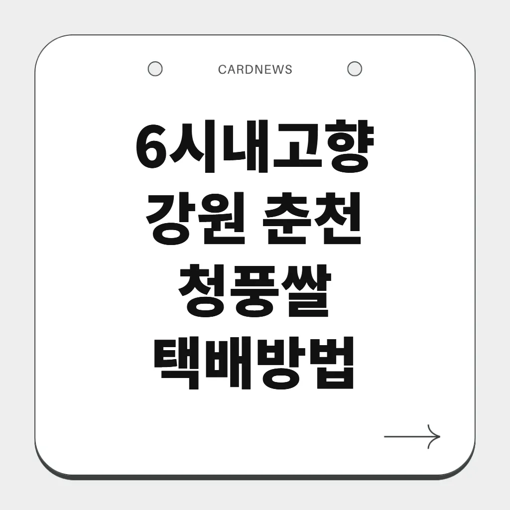 강원 춘천 청풍쌀