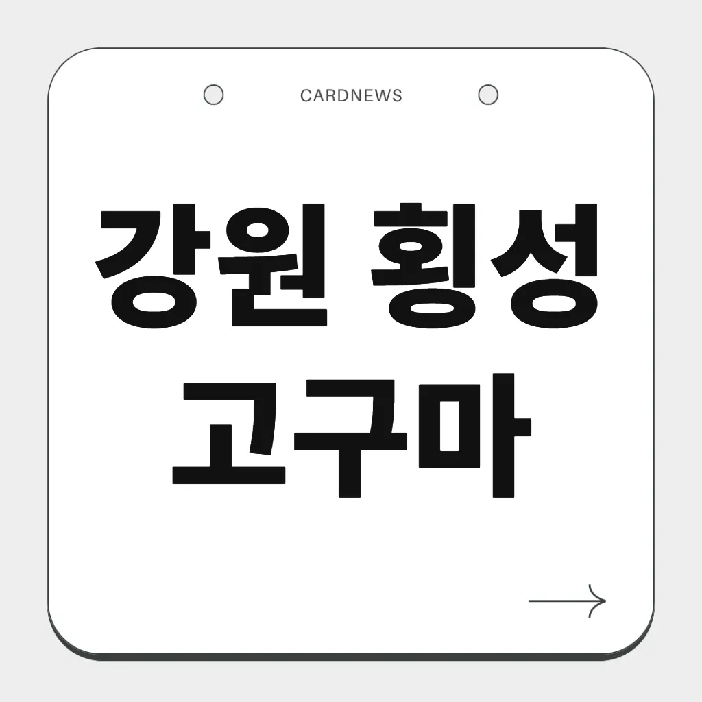 강원 횡성 고구마