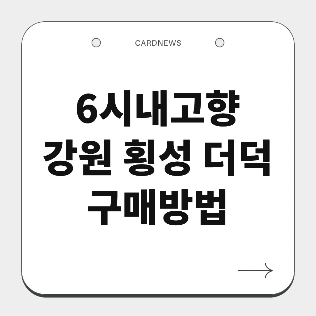 강원 횡성 더덕