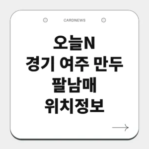 경기 여주 만두