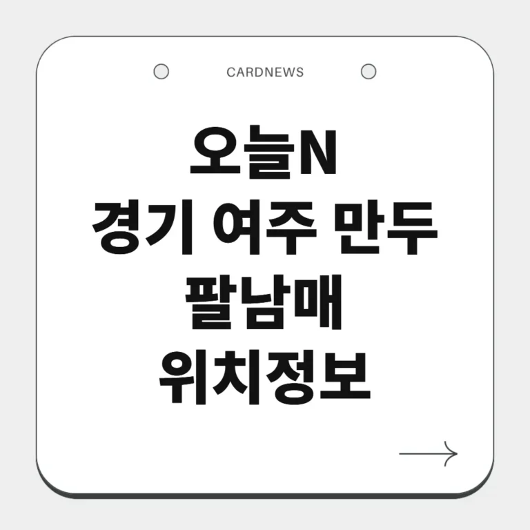 경기 여주 만두