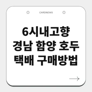 경남 함양 호두