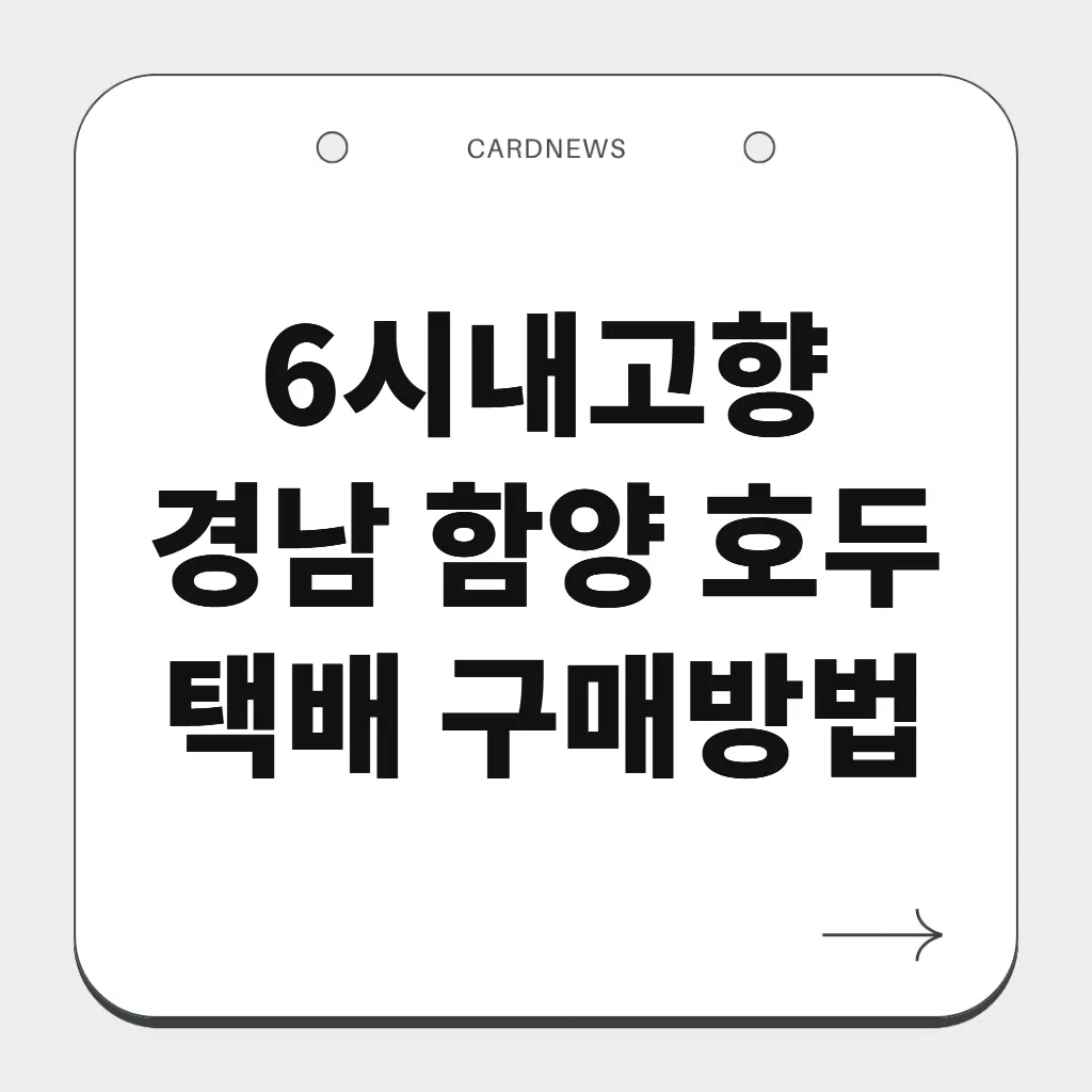 경남 함양 호두