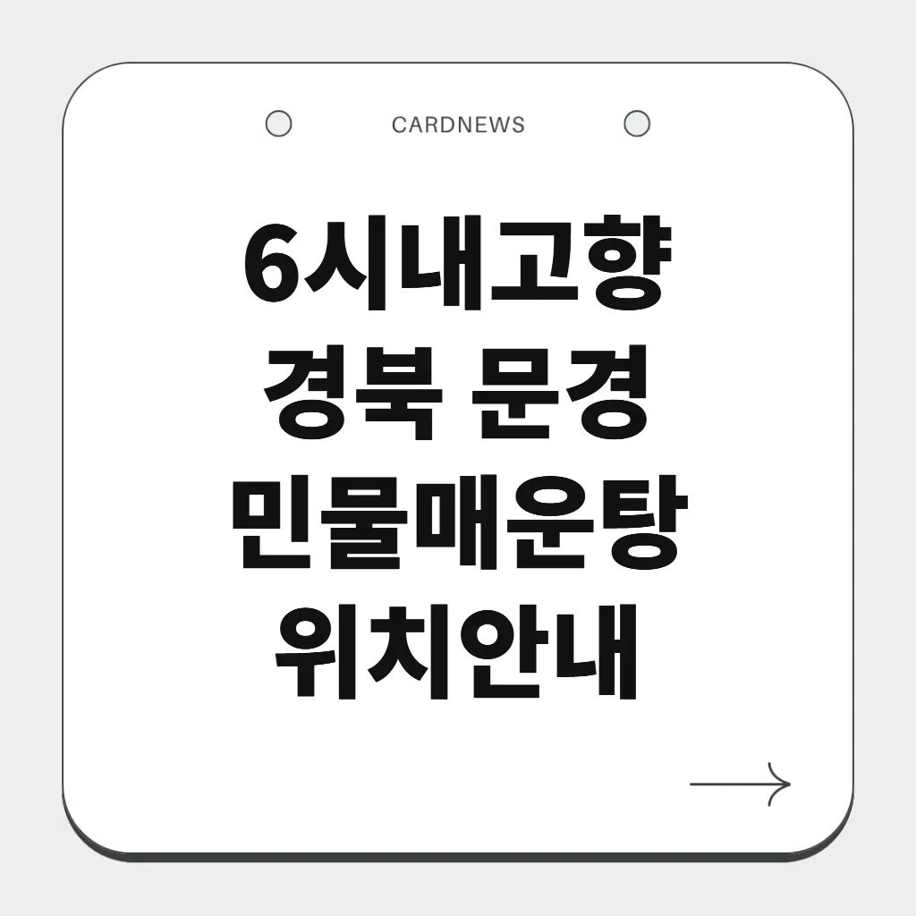 경북 문경 민물매운탕