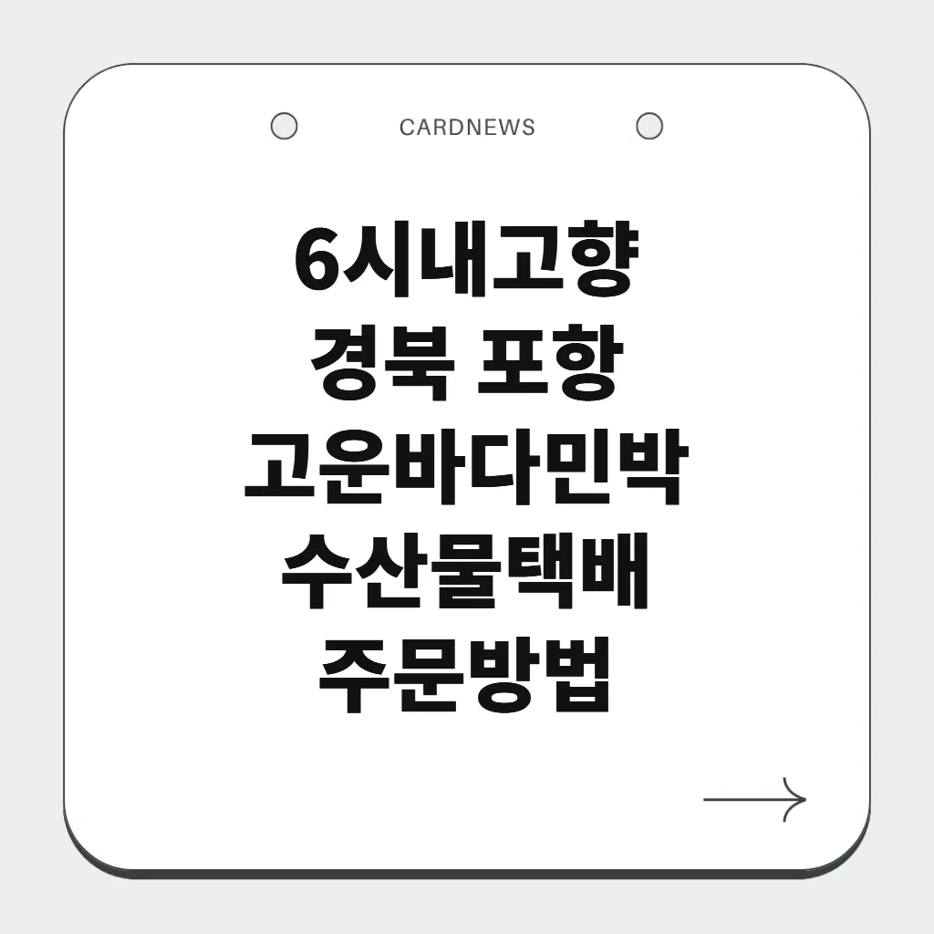 경북 포항 고운바다민박