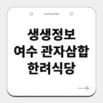 관자삼합