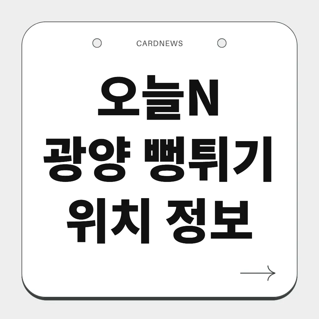 광양 뻥튀기
