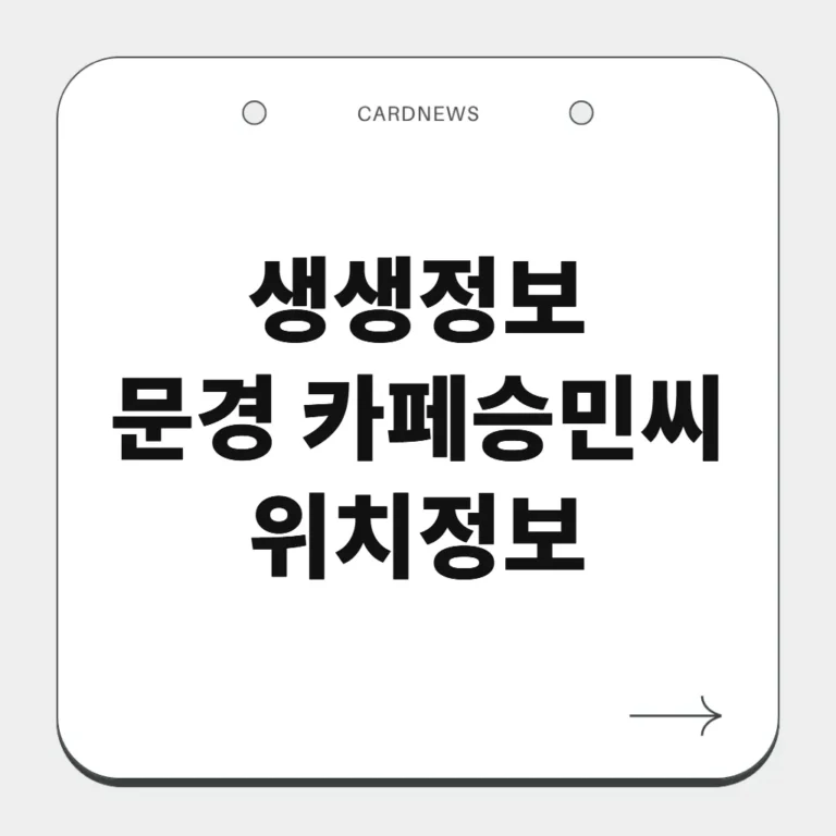 문경 카페승민씨