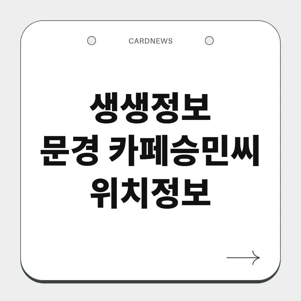 문경 카페승민씨