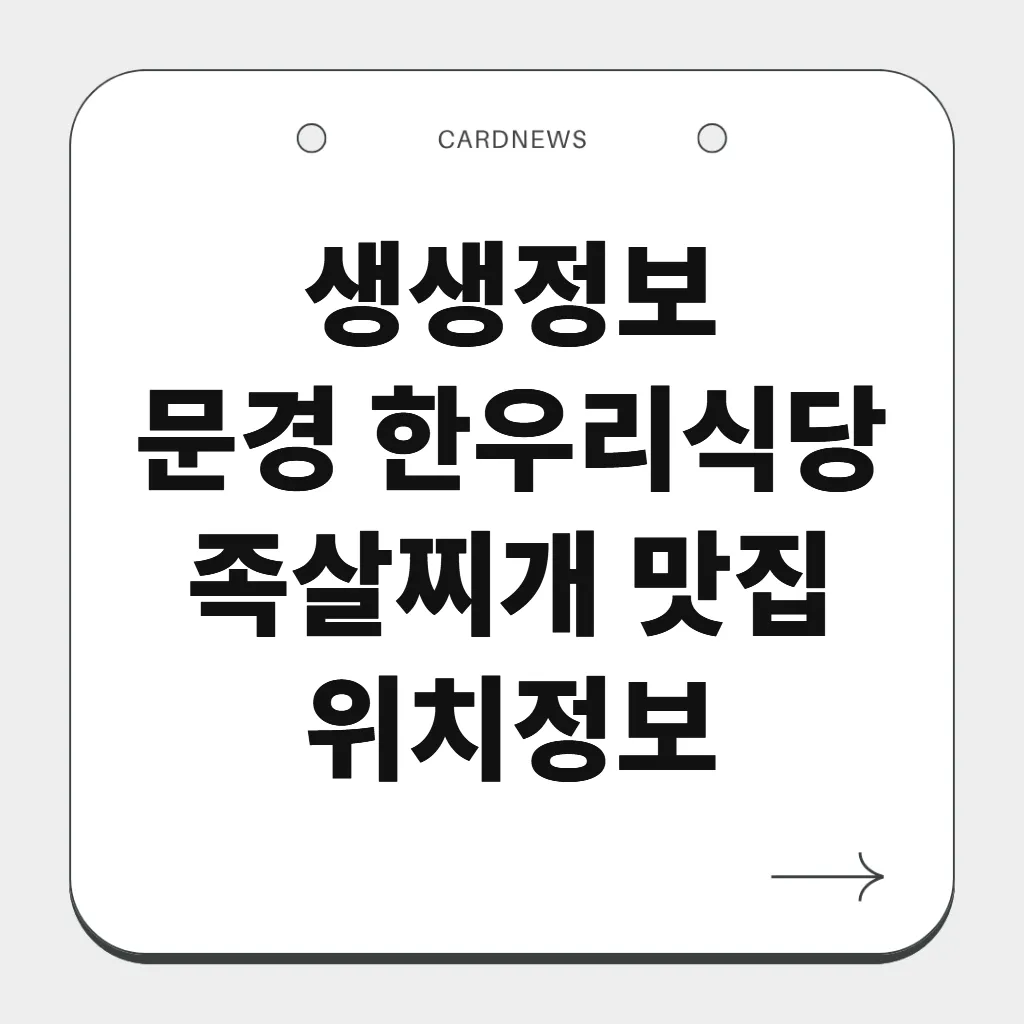 문경 한우리식당