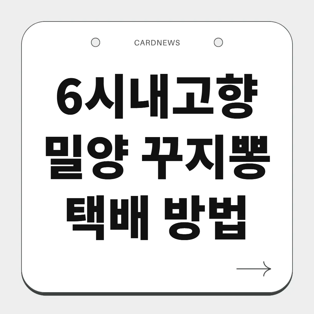 밀양 꾸지뽕