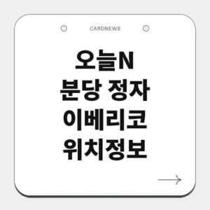 분당 정자 이베리코