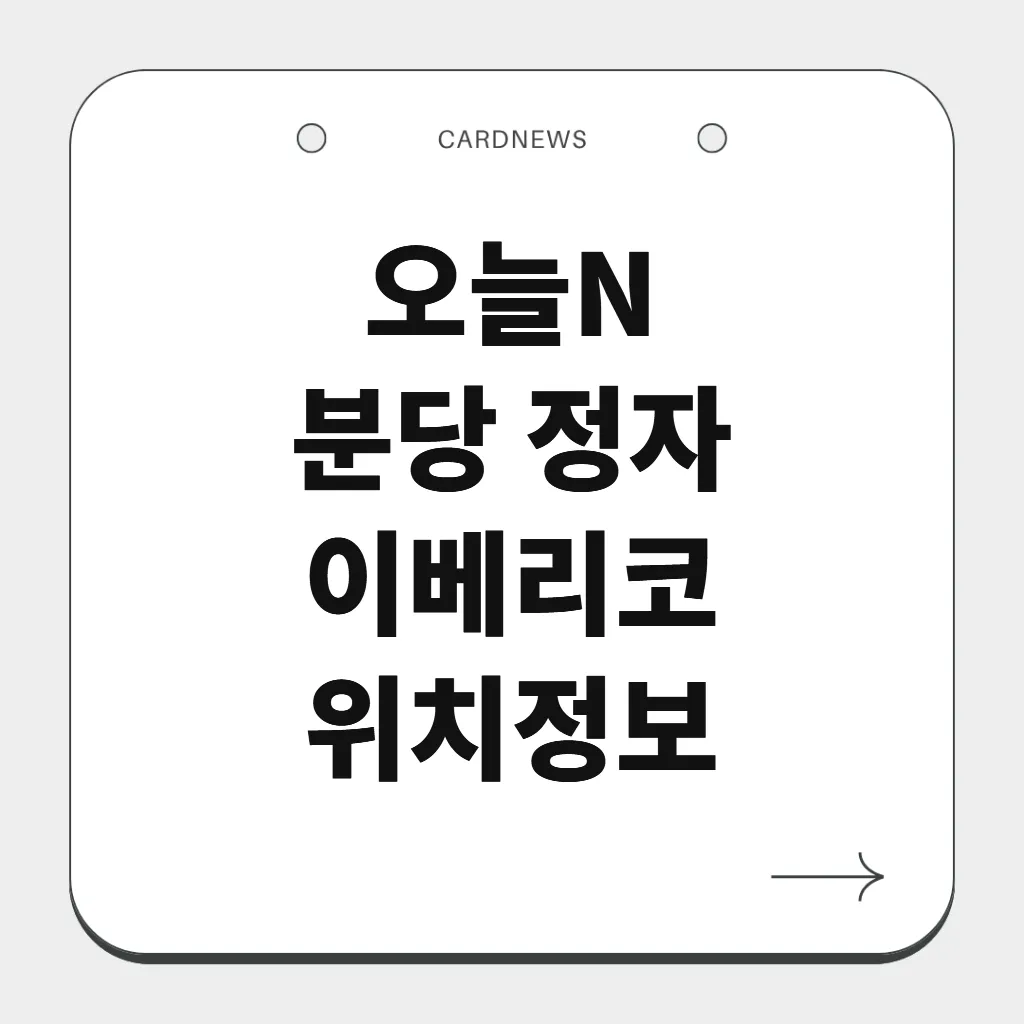 분당 정자 이베리코