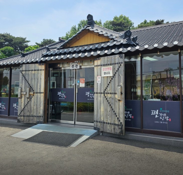 생생정보 할매 밥 됩니까 강화도 단호박 꽃게탕 옥자 할매 편가네된장 위치 메뉴 가격