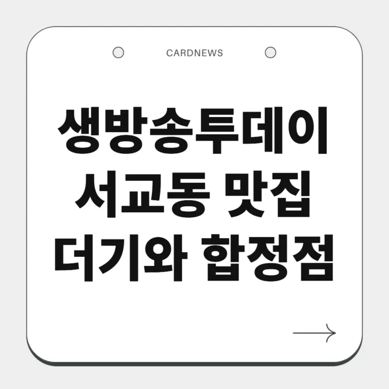서교동 맛집 더기와 합정점