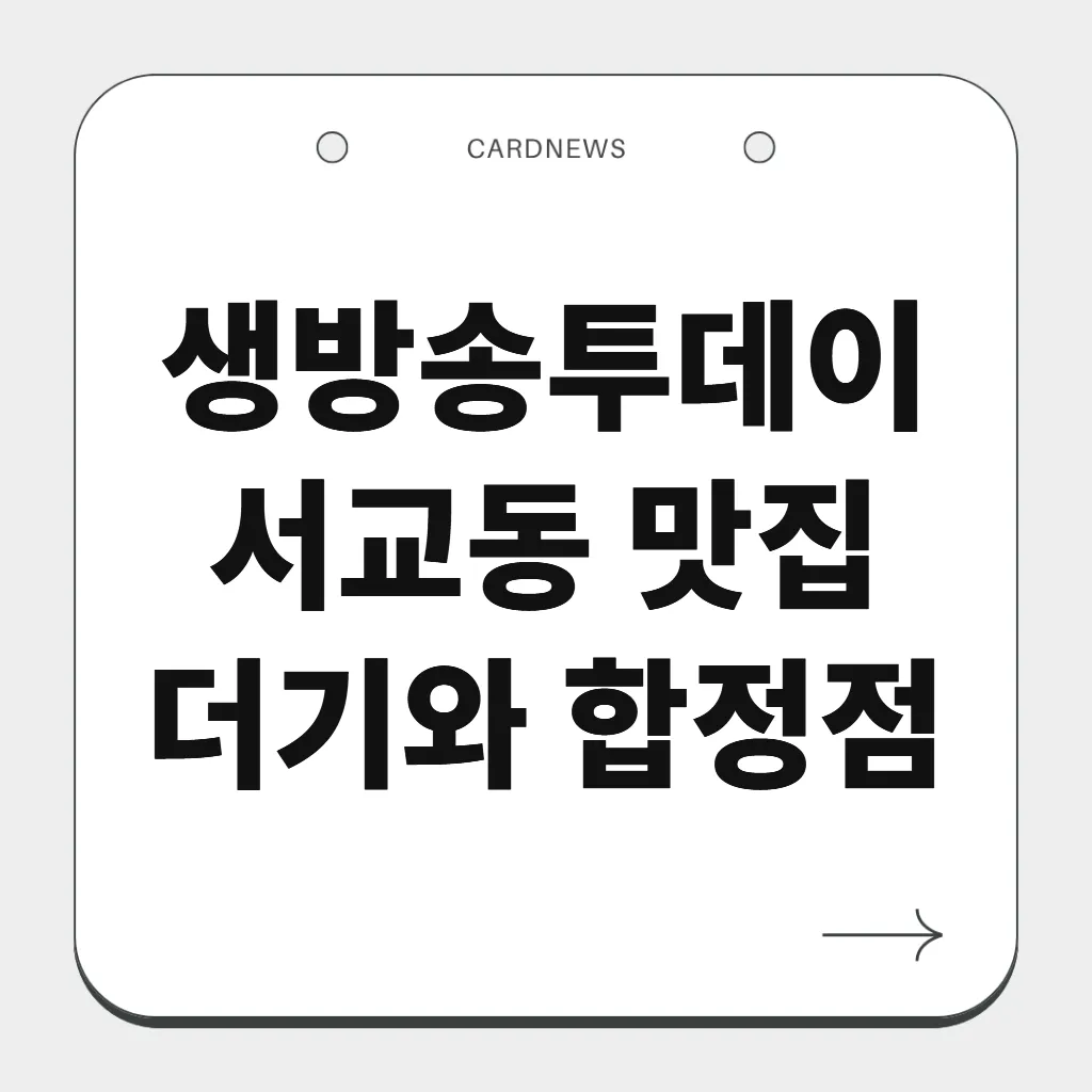 서교동 맛집 더기와 합정점