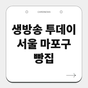 서울 마포구 빵집