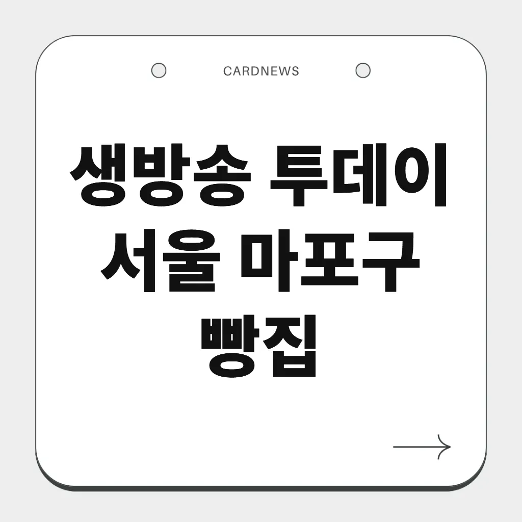 서울 마포구 빵집