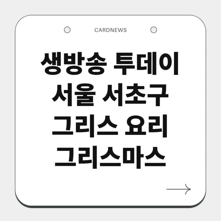 서울 서초구 그리스 요리