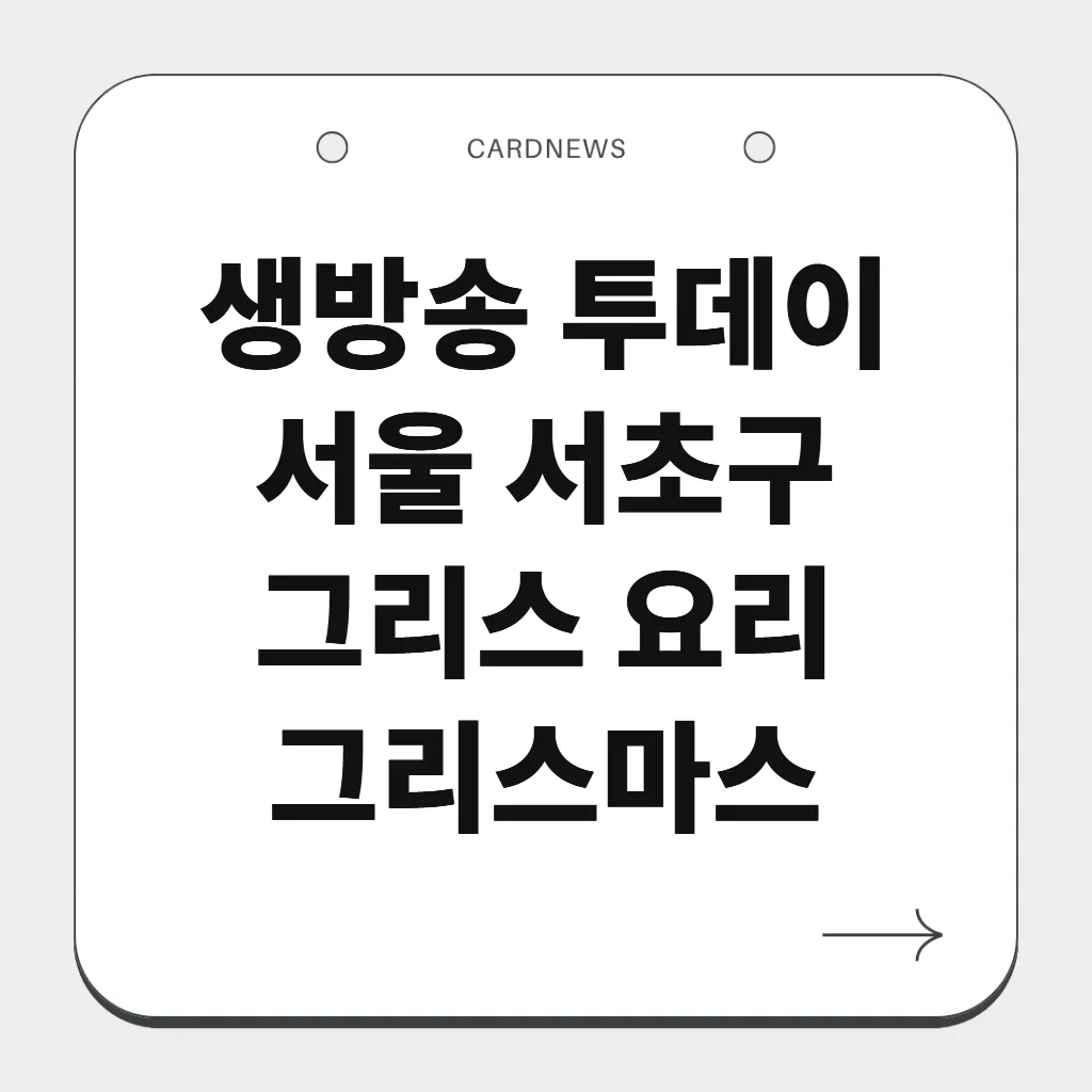 서울 서초구 그리스 요리
