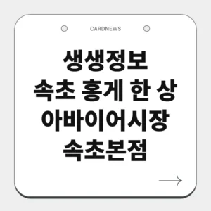 속초 홍게 한 상