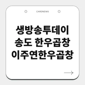 송도 한우곱창