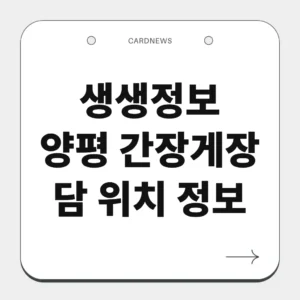 양평 간장게장
