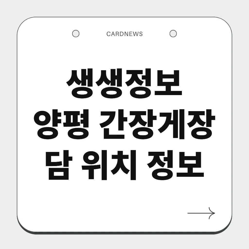 양평 간장게장