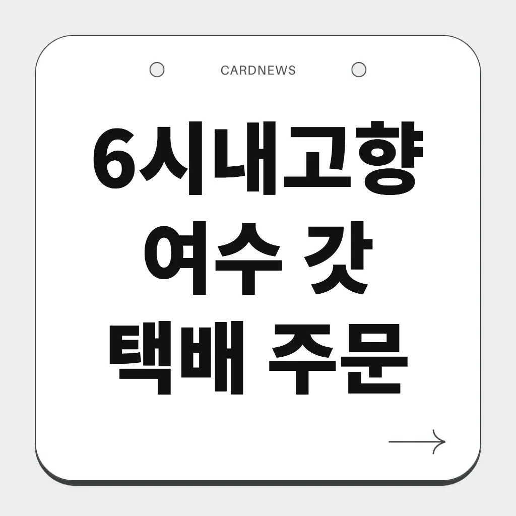 여수 갓