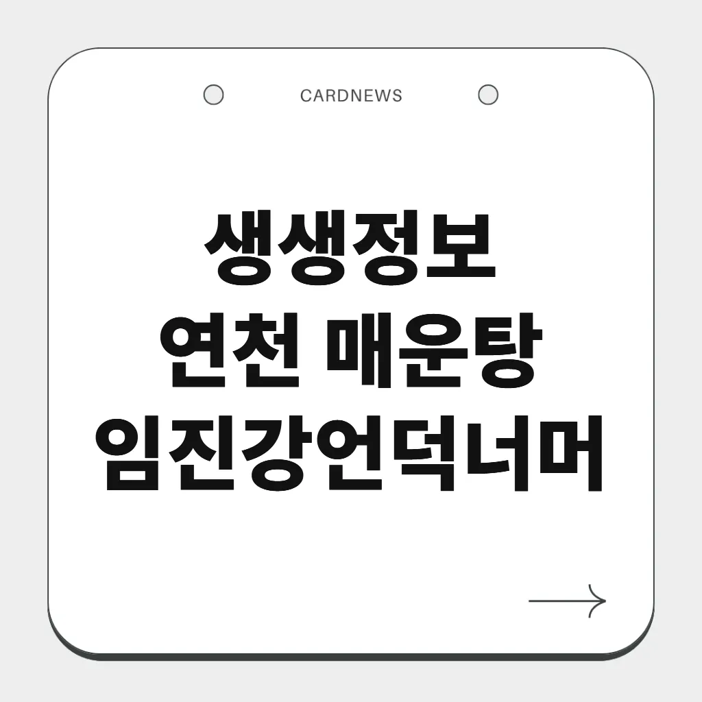 연천 매운탕