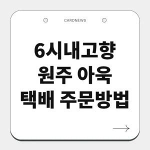 원주 아욱