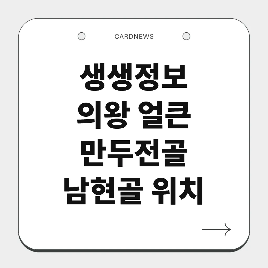 의왕 얼큰 만두전골
