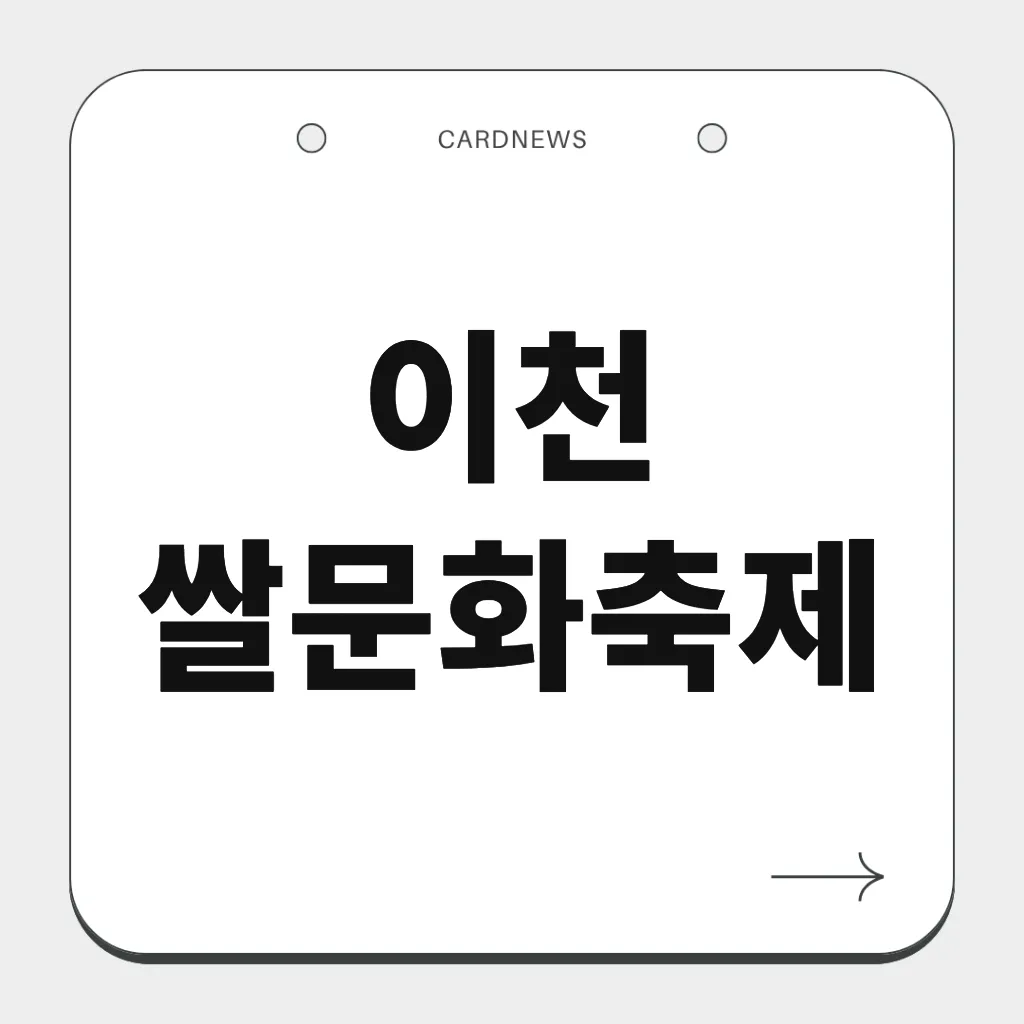 이천 쌀문화축제