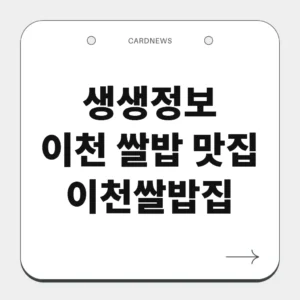이천 쌀밥 맛집