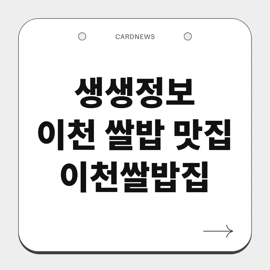 이천 쌀밥 맛집