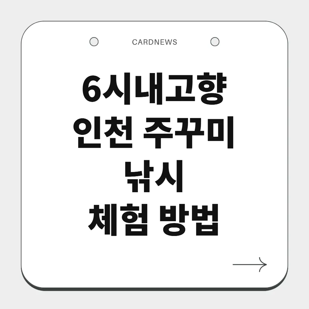 인천 주꾸미 낚시