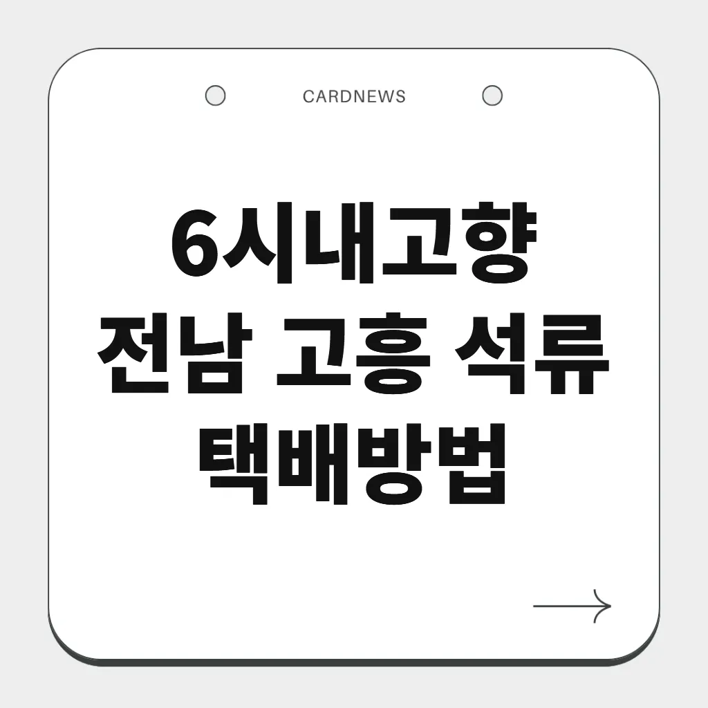전남 고흥 석류