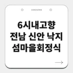 전남 신안 낙지
