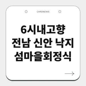 전남 신안 낙지